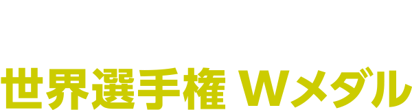 FIS Snowboard World Championships 2025 世界選手権 Wメダル