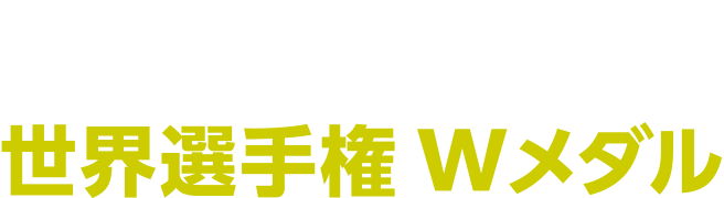 FIS Snowboard World Championships 2025 世界選手権 Wメダル