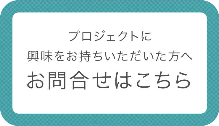 お問い合わせはこちら