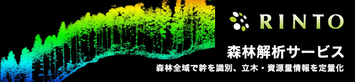 森林解析サービス 森林全域で幹を識別、立木・資源量情報を定量化