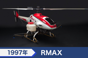 1997年 RMAX