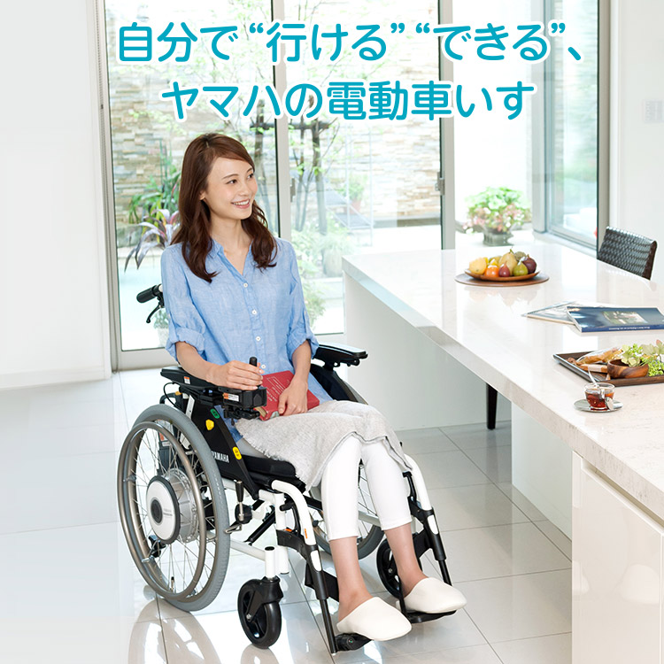 自分で“行ける”“できる”、ヤマハの電動車椅子