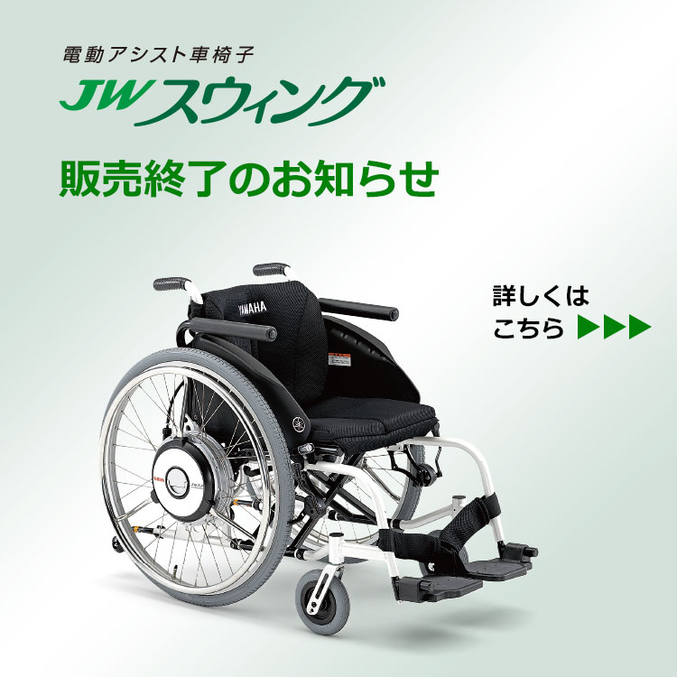 電動車椅子 | ヤマハ発動機